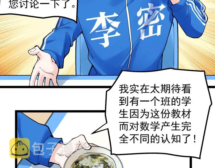 第68话 优雅，永不过时 第23页