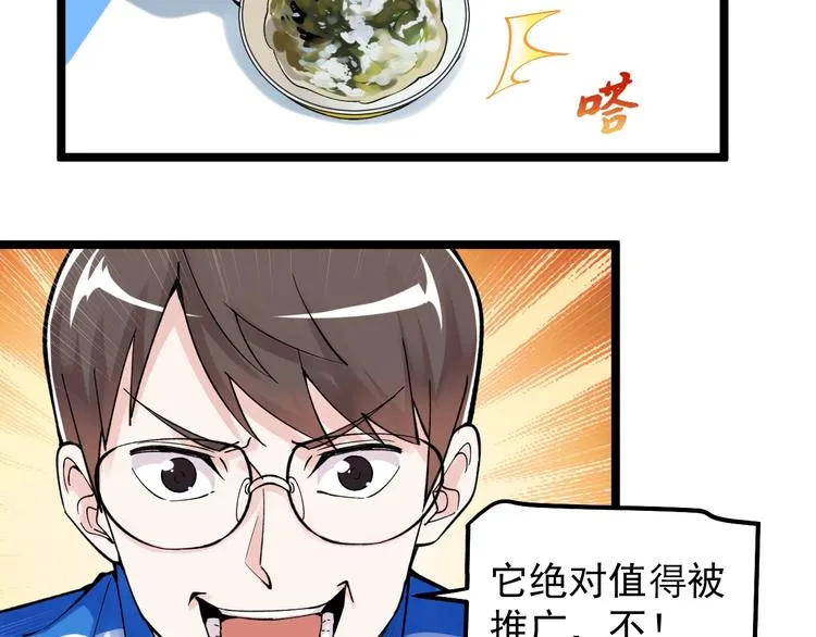 第68话 优雅，永不过时 第24页