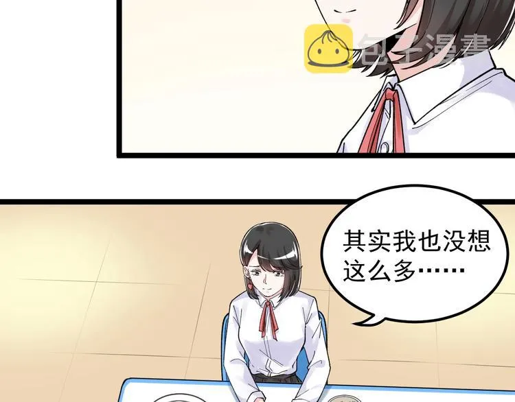 第68话 优雅，永不过时 第26页