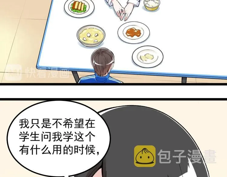 第68话 优雅，永不过时 第27页