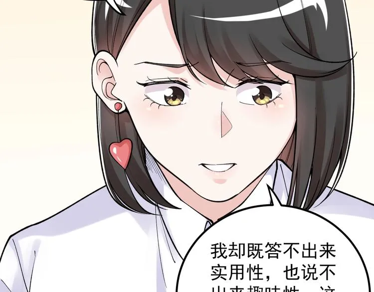 第68话 优雅，永不过时 第28页