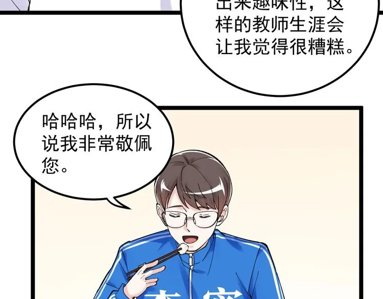 第68话 优雅，永不过时 第29页