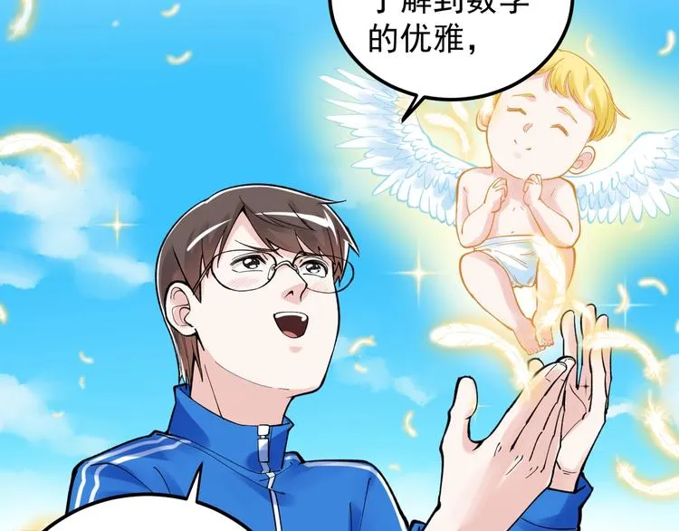 第68话 优雅，永不过时 第41页
