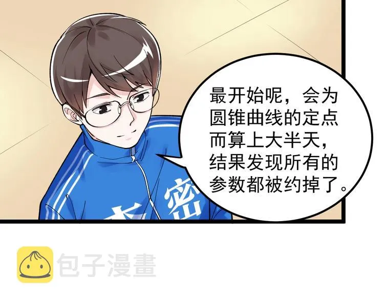 第68话 优雅，永不过时 第49页
