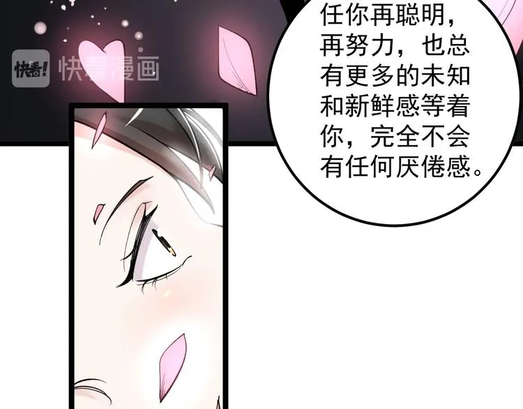 第68话 优雅，永不过时 第67页