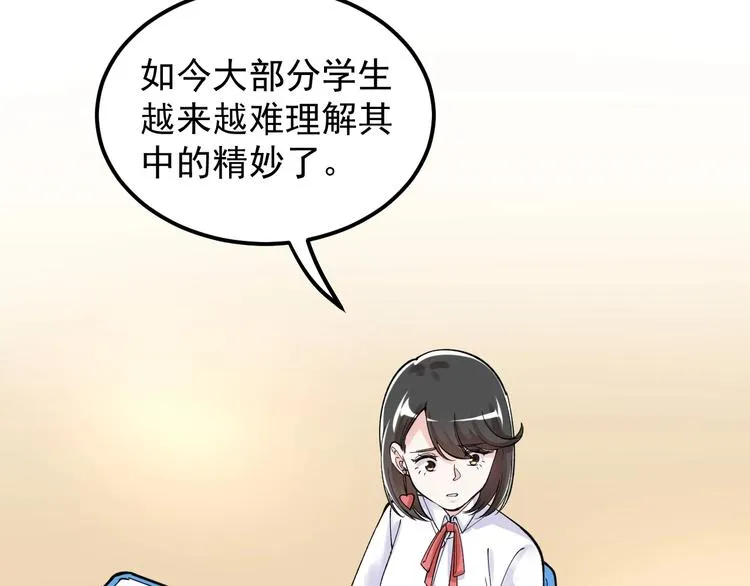 第68话 优雅，永不过时 第69页