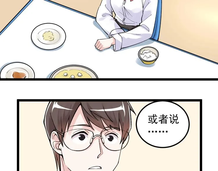 第68话 优雅，永不过时 第70页
