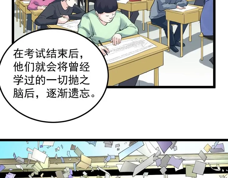 第68话 优雅，永不过时 第73页