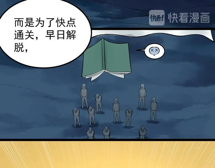 第68话 优雅，永不过时 第77页