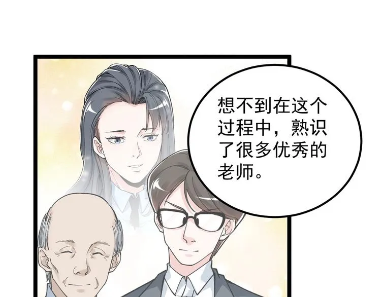 第68话 优雅，永不过时 第95页