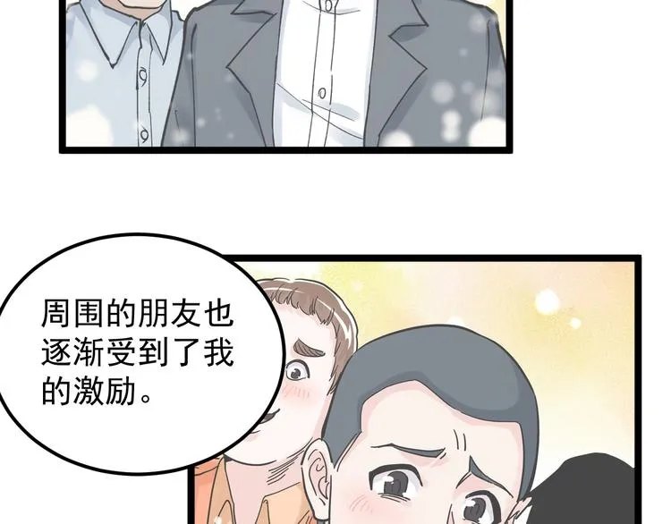 第68话 优雅，永不过时 第96页