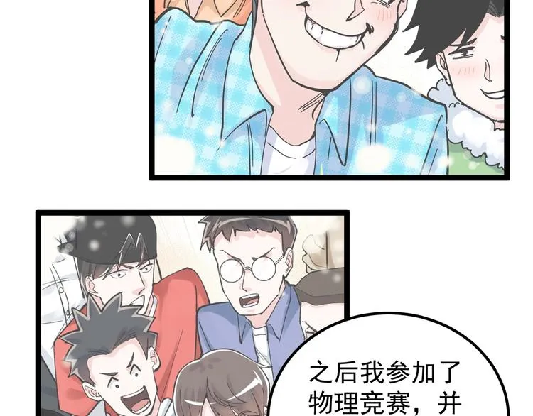 第68话 优雅，永不过时 第97页
