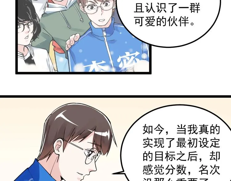 第68话 优雅，永不过时 第98页