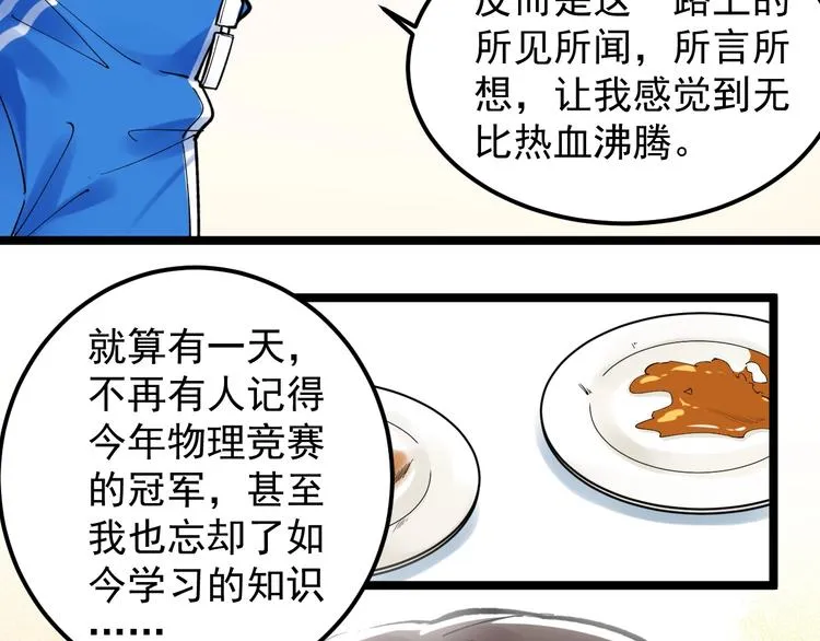 第68话 优雅，永不过时 第100页
