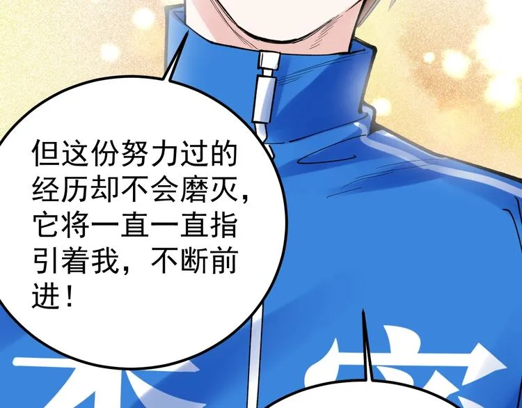 第68话 优雅，永不过时 第102页