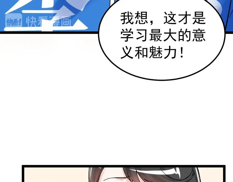 第68话 优雅，永不过时 第103页