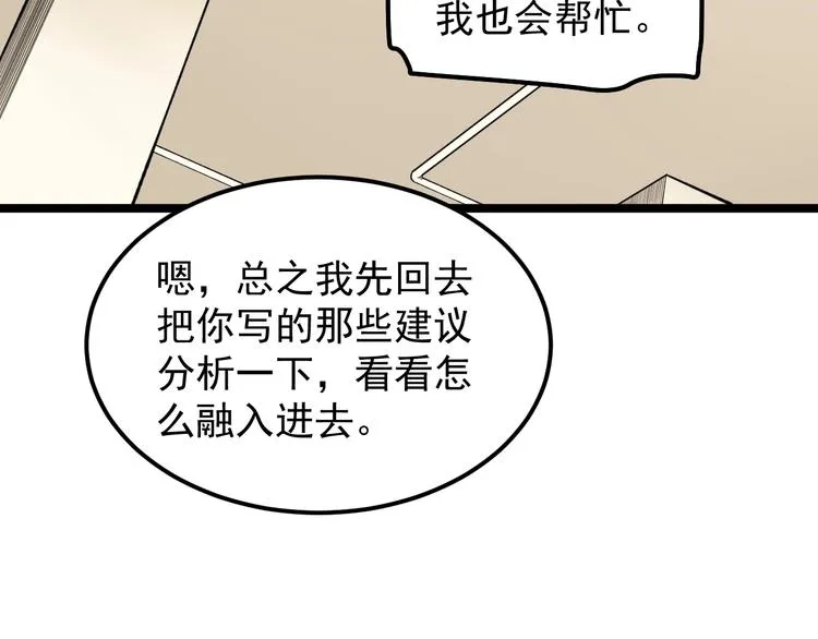 第68话 优雅，永不过时 第110页