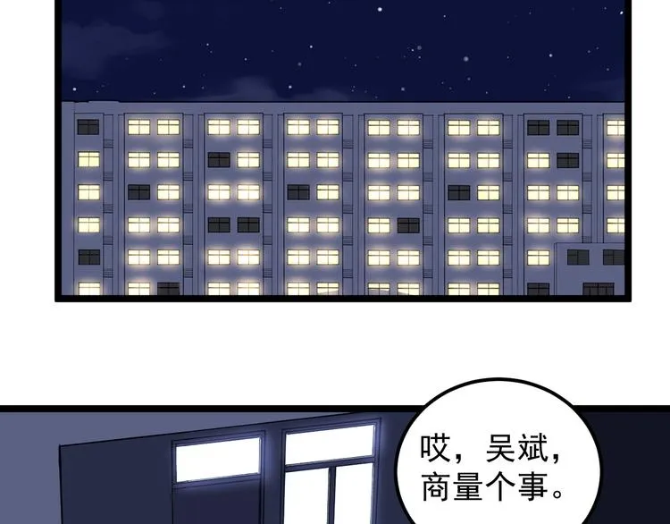 第68话 优雅，永不过时 第112页