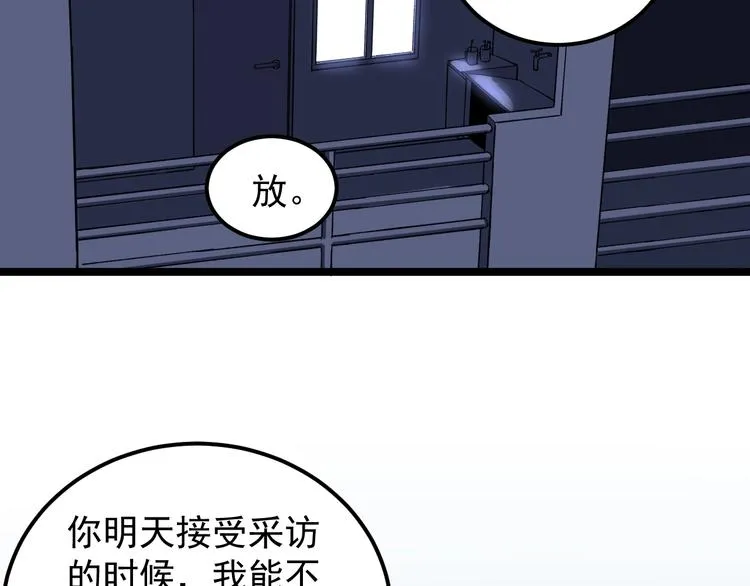 第68话 优雅，永不过时 第113页