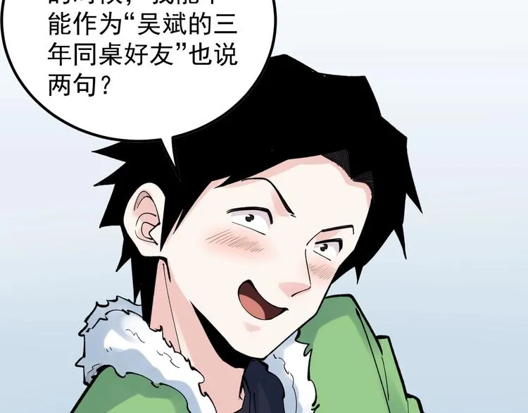 第68话 优雅，永不过时 第114页