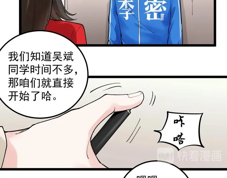 第69话 冰雪聪明的采访！ 第8页
