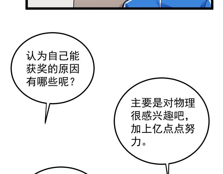 第69话 冰雪聪明的采访！ 第13页