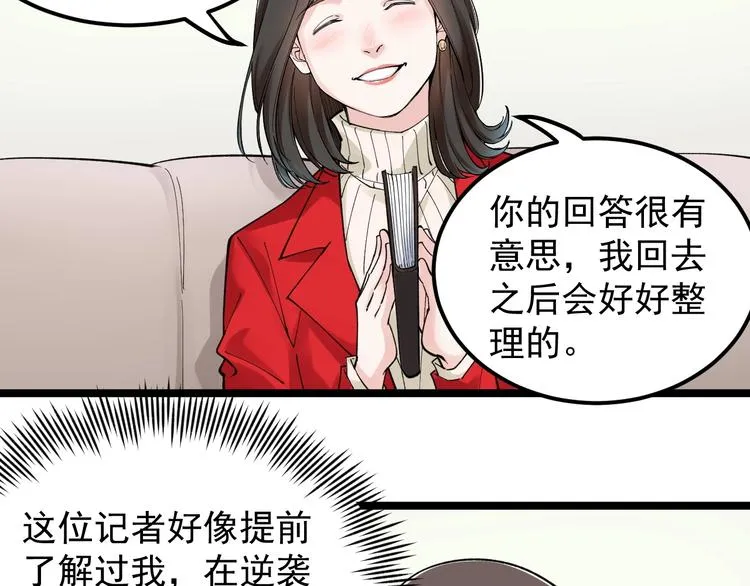 第69话 冰雪聪明的采访！ 第18页
