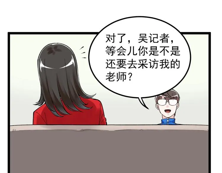 第69话 冰雪聪明的采访！ 第20页