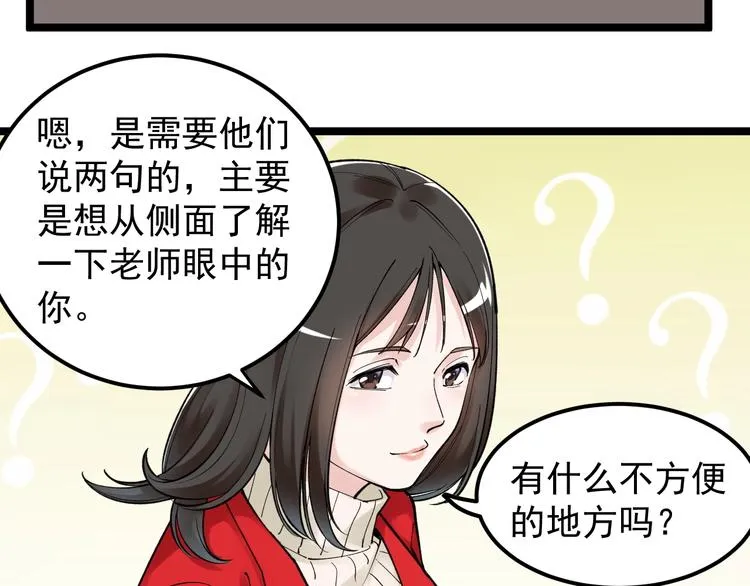 第69话 冰雪聪明的采访！ 第21页