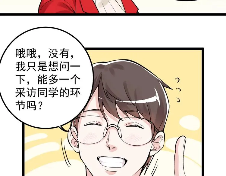 第69话 冰雪聪明的采访！ 第22页