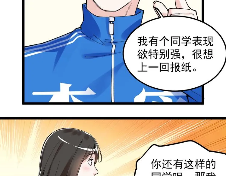 第69话 冰雪聪明的采访！ 第23页
