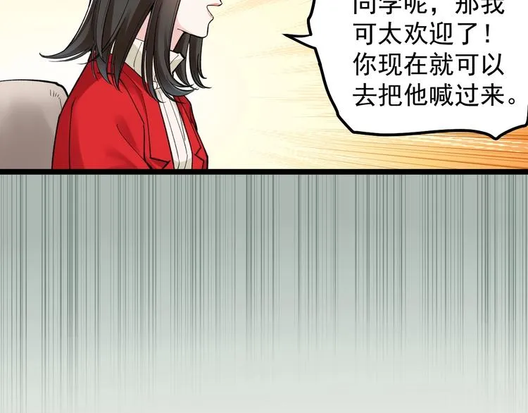 第69话 冰雪聪明的采访！ 第24页