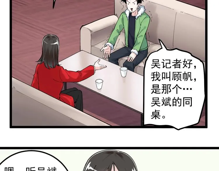 第69话 冰雪聪明的采访！ 第27页