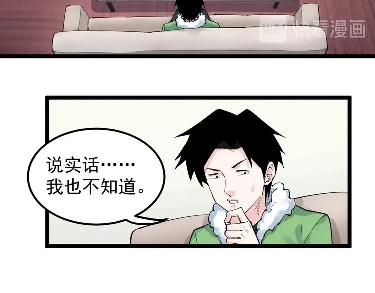 第69话 冰雪聪明的采访！ 第34页