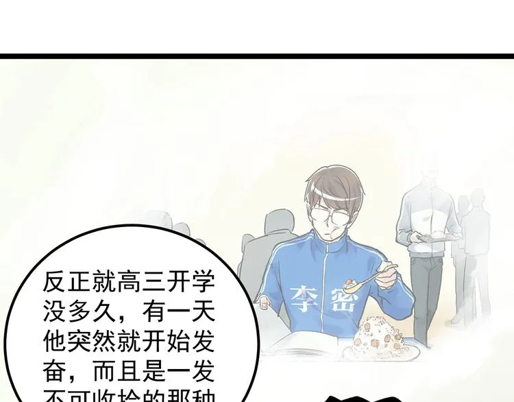 第69话 冰雪聪明的采访！ 第35页