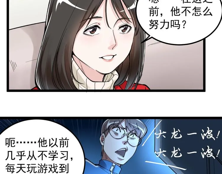 第69话 冰雪聪明的采访！ 第37页
