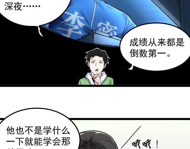 第69话 冰雪聪明的采访！ 第38页