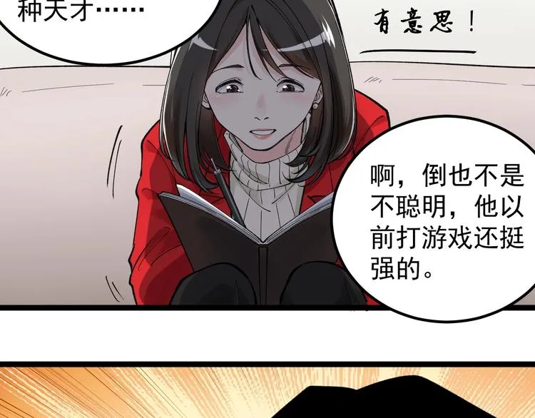 第69话 冰雪聪明的采访！ 第39页