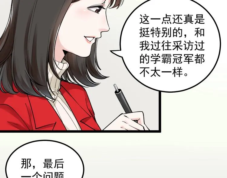 第69话 冰雪聪明的采访！ 第42页