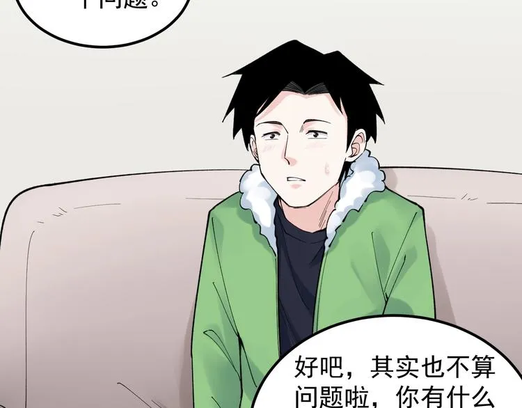 第69话 冰雪聪明的采访！ 第43页