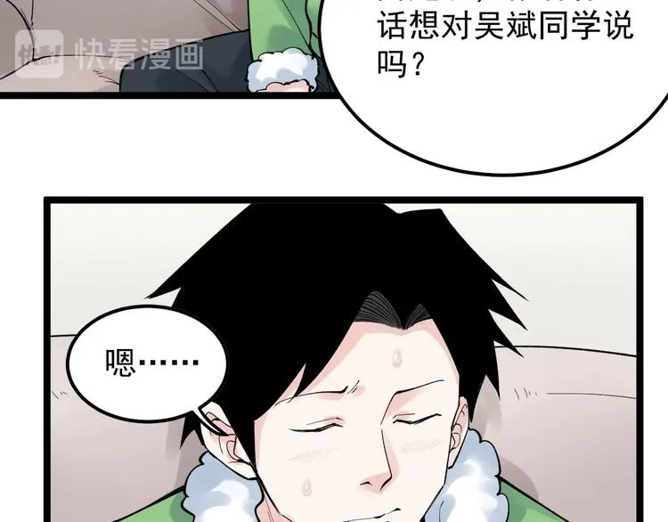 第69话 冰雪聪明的采访！ 第44页
