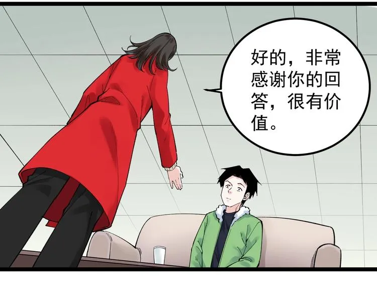 第69话 冰雪聪明的采访！ 第49页