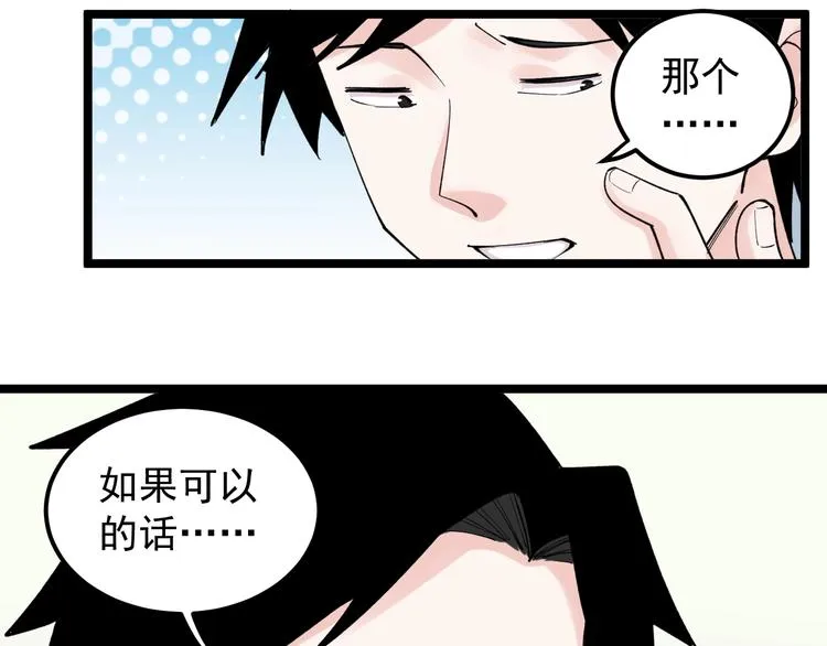 第69话 冰雪聪明的采访！ 第51页
