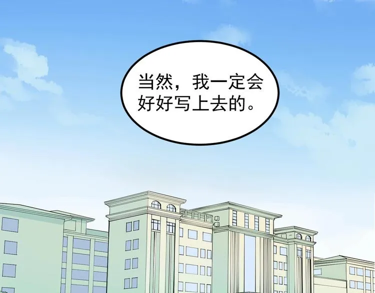 第69话 冰雪聪明的采访！ 第54页