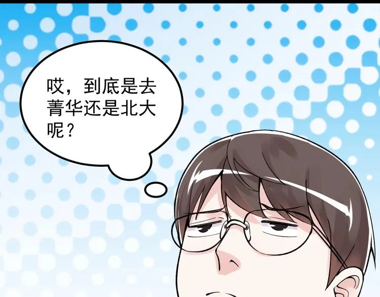 第69话 冰雪聪明的采访！ 第62页