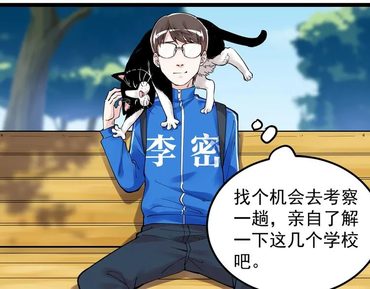 第69话 冰雪聪明的采访！ 第72页