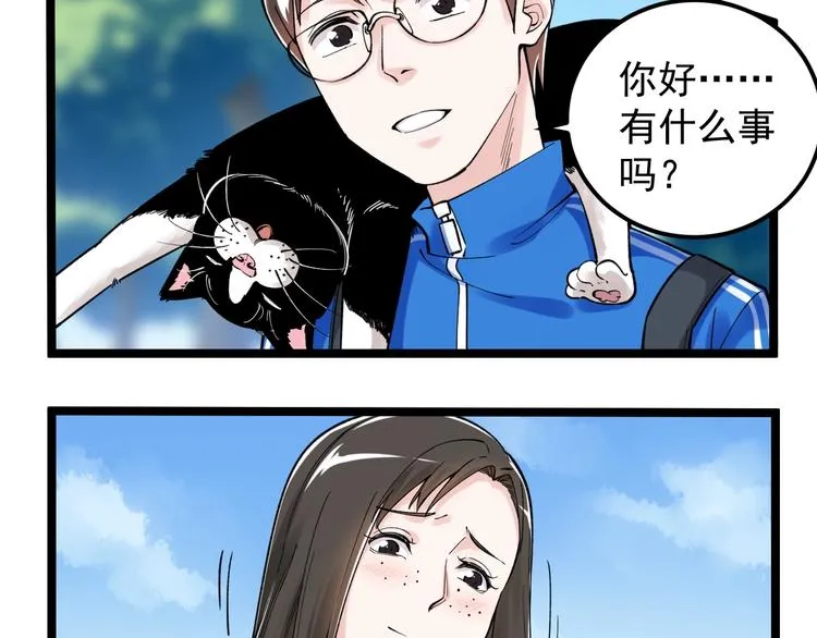 第69话 冰雪聪明的采访！ 第78页