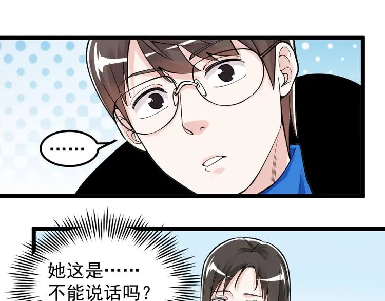 第69话 冰雪聪明的采访！ 第80页