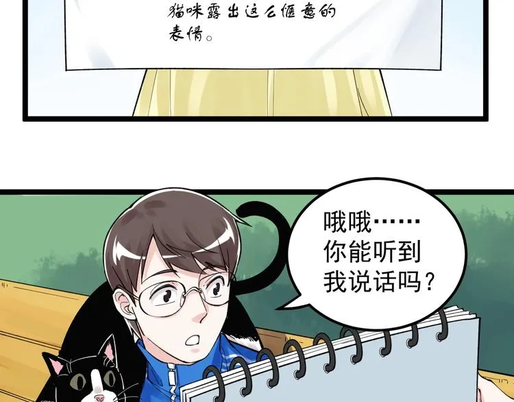 第69话 冰雪聪明的采访！ 第83页