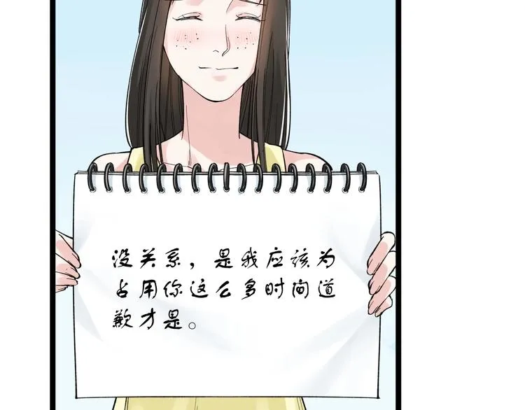 第69话 冰雪聪明的采访！ 第101页